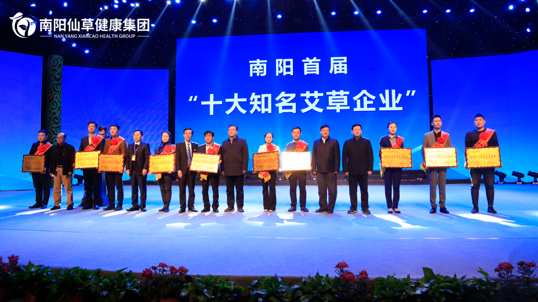 【仙草獲獎(jiǎng)】“2021年度河南省優(yōu)質(zhì)道地中藥材”、 “2021年度河南省中藥材產(chǎn)業(yè)發(fā)展領(lǐng)軍人物”和“南陽十大知名艾草企業(yè)”稱號(hào)