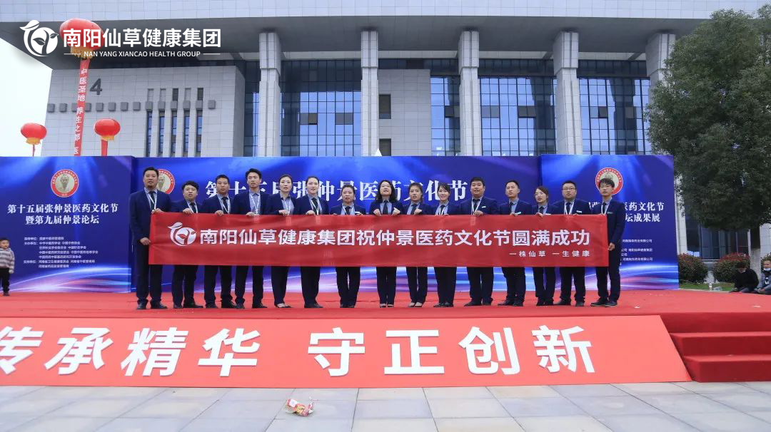 【頭條】傳承仲景薪火，弘揚(yáng)中醫(yī)文化。第十五屆張仲景醫(yī)藥文化節(jié)圓滿落幕
